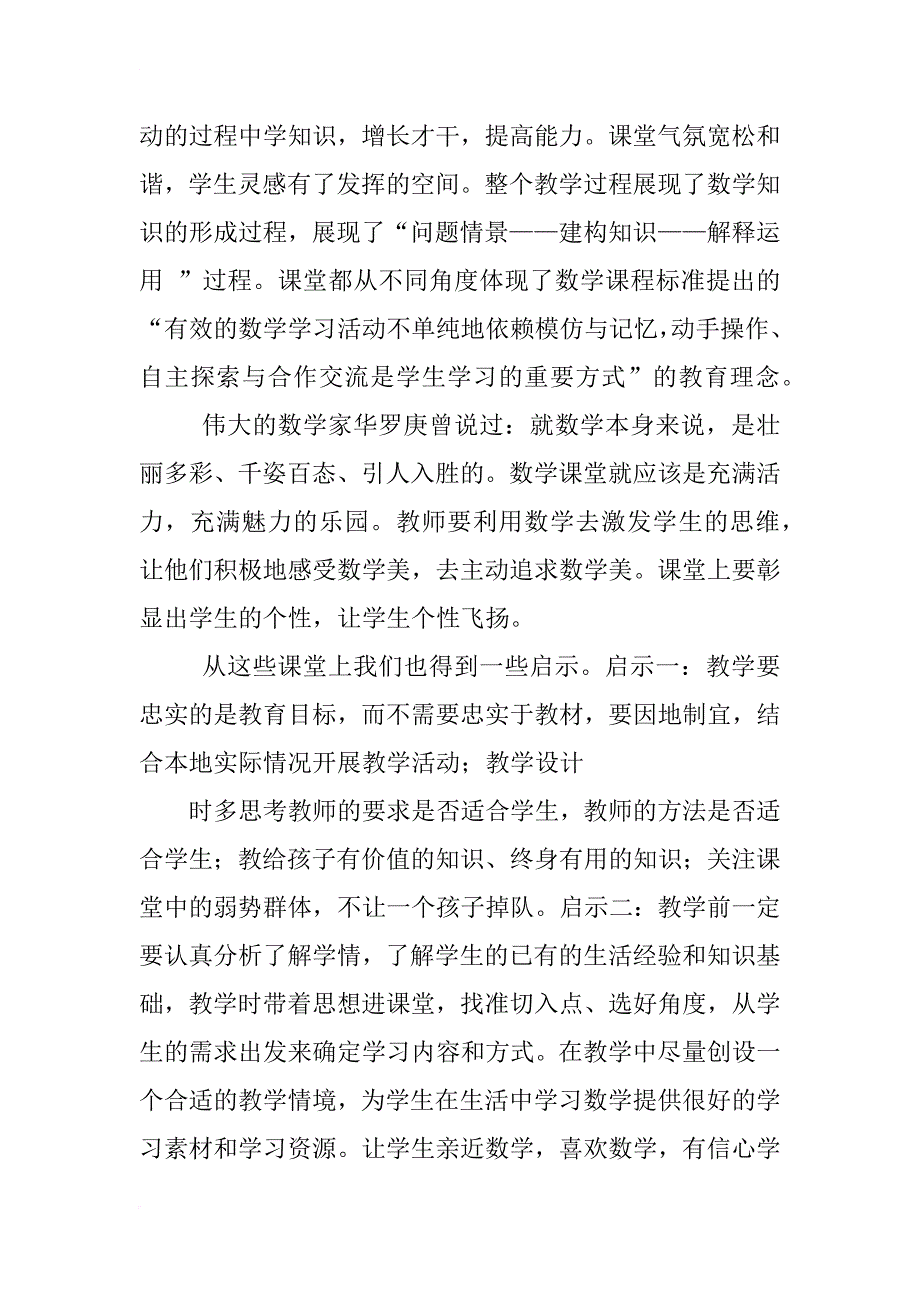 小学数学影子培训总结_第3页