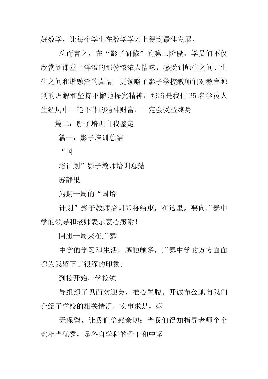 小学数学影子培训总结_第4页