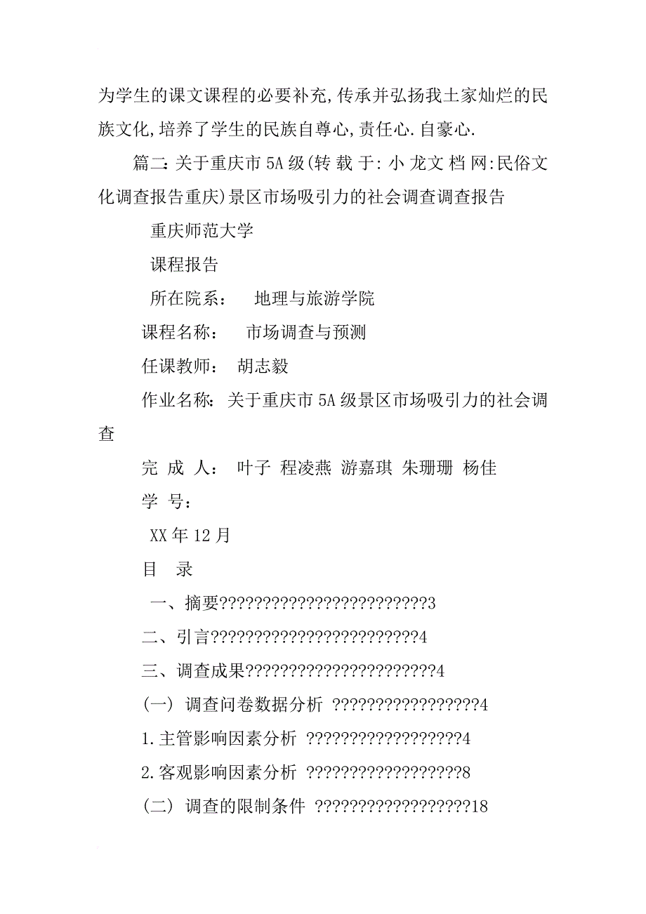 民俗文化调查报告重庆_第2页