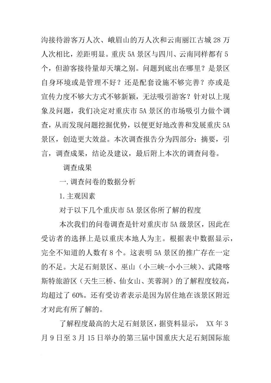 民俗文化调查报告重庆_第5页