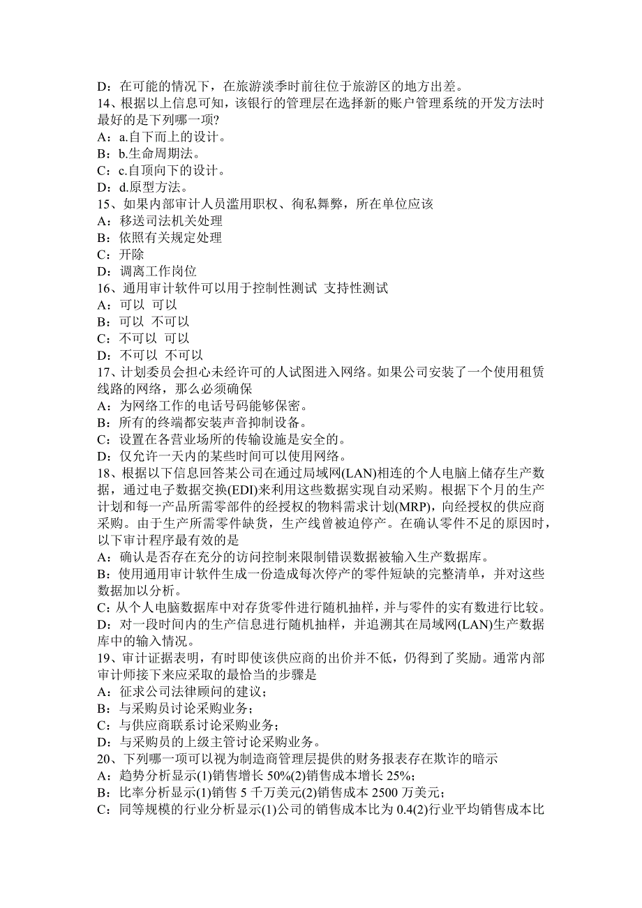 内蒙古内审师《内部审计基础》：制度缺陷是上市公司审计质量的软肋试题_第3页