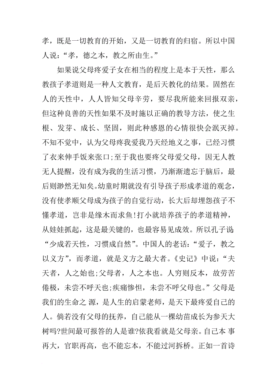 小学孝道心得体会300字_第3页