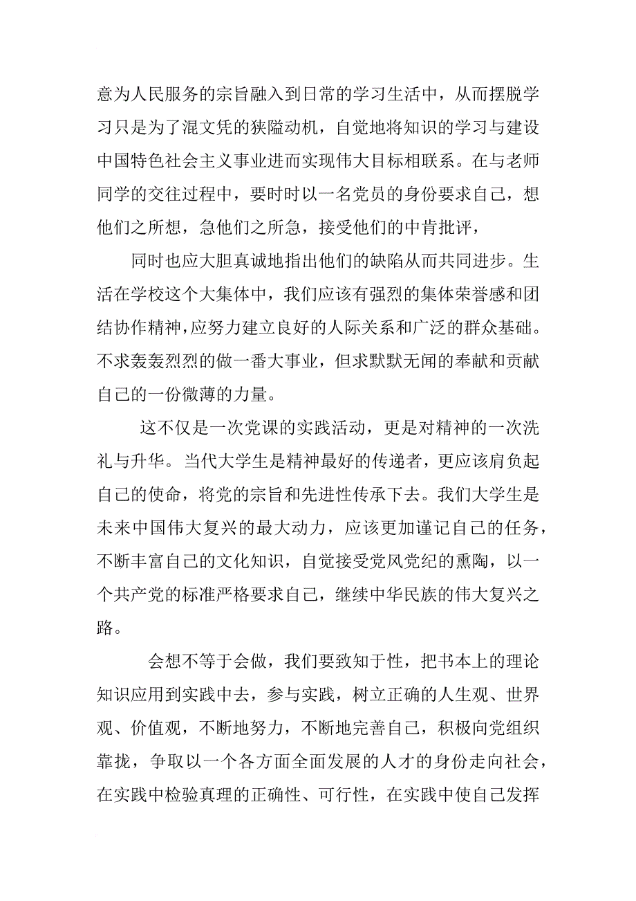 党校实践心得体会_第3页