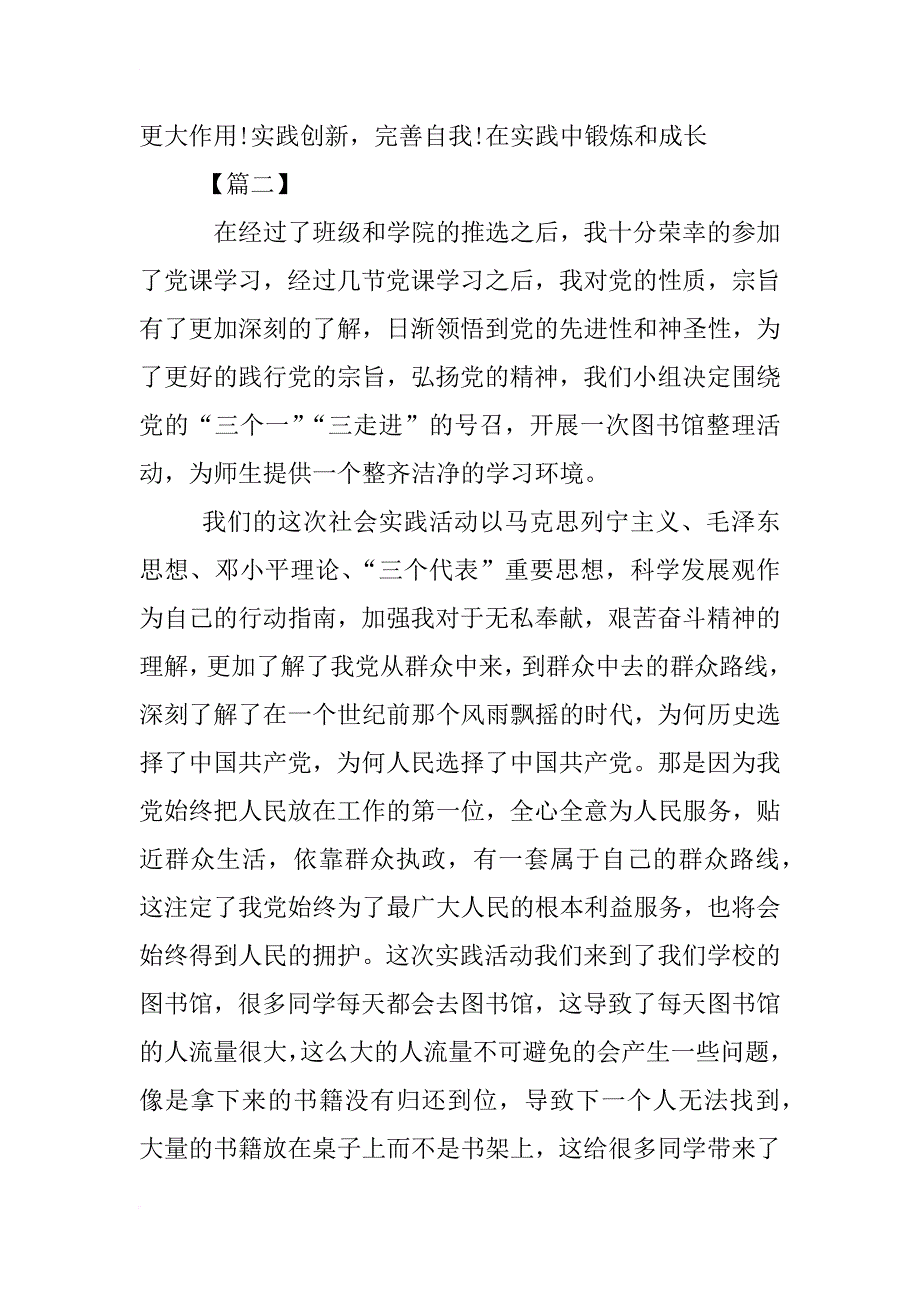 党校实践心得体会_第4页