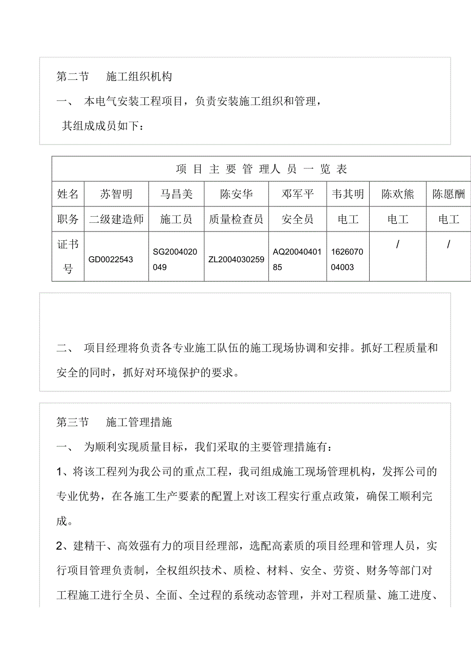 路灯安装工程施工组织设计方案_第2页