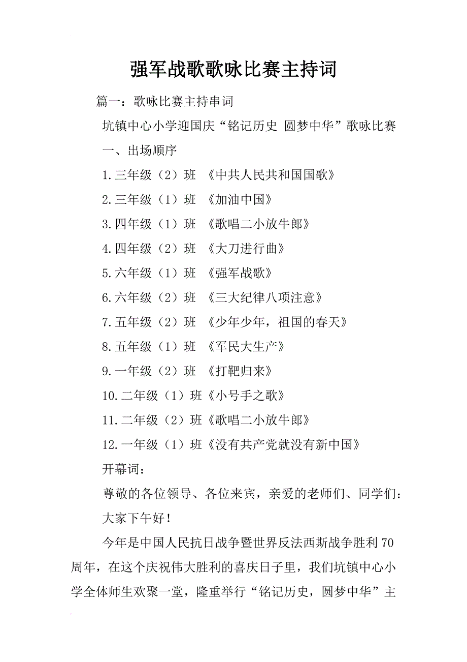 强军战歌歌咏比赛主持词_第1页