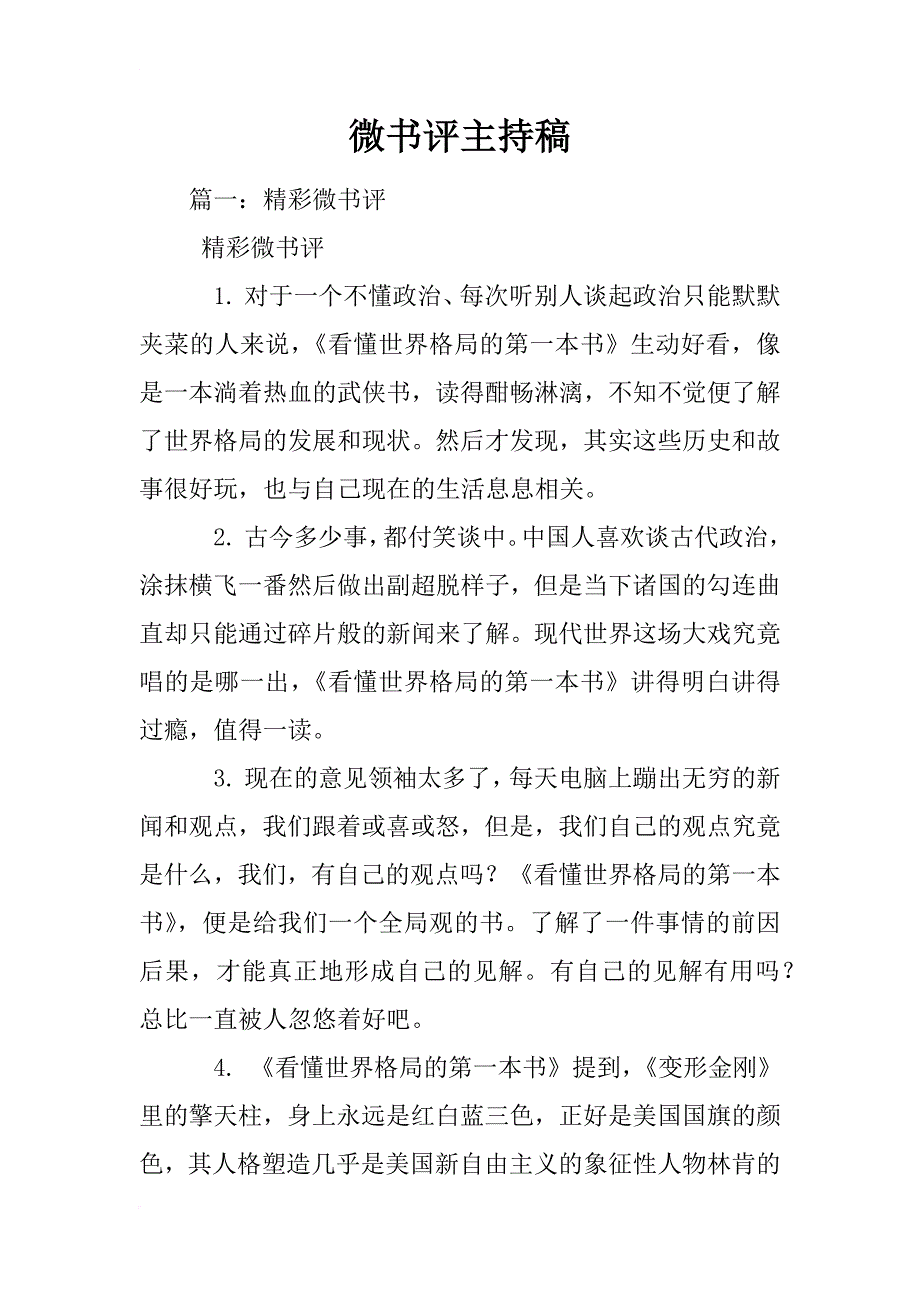 微书评主持稿_第1页