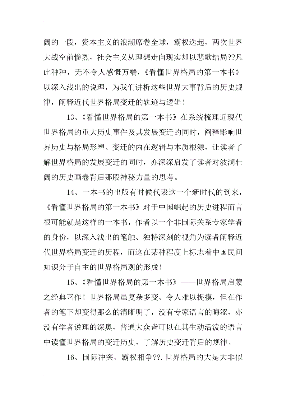 微书评主持稿_第4页