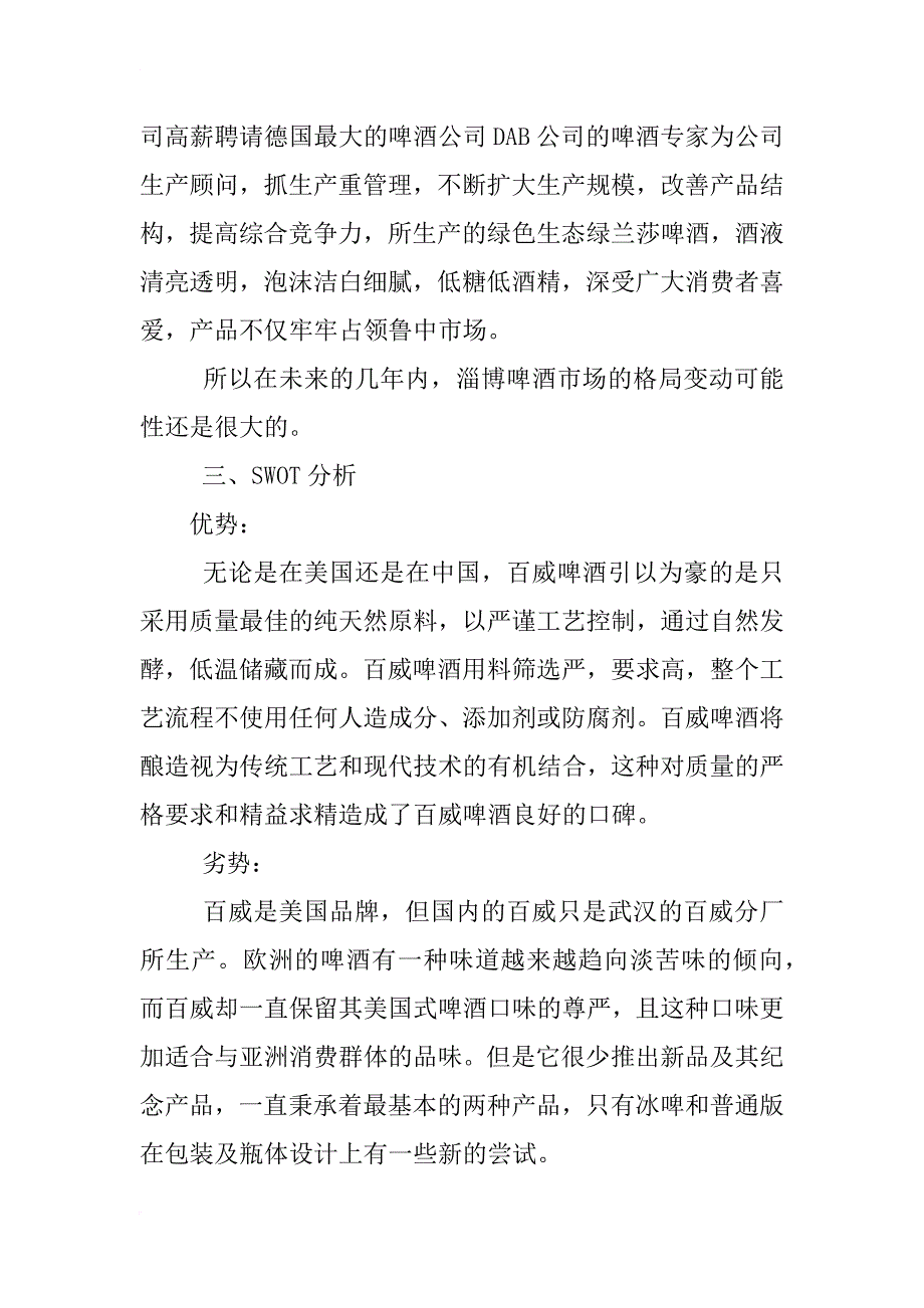 百威营销策划书_第3页