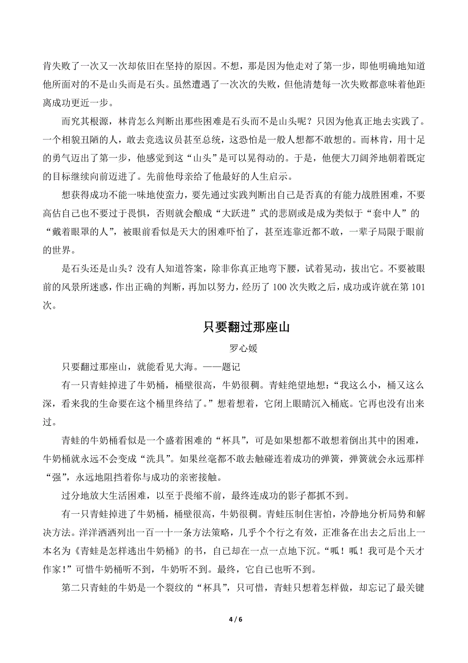 写作练习四“石头与山头”话题作文导写与例文_第4页