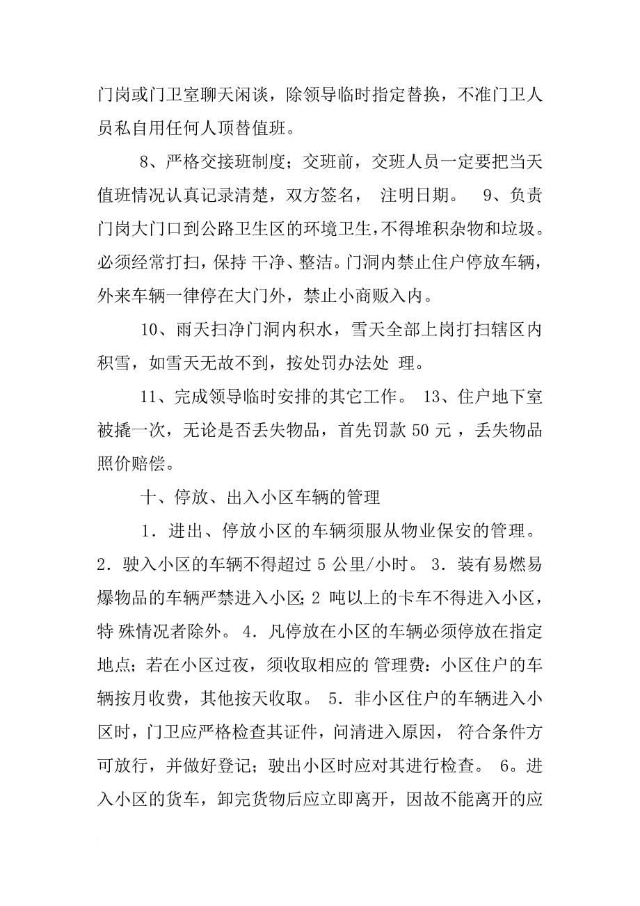 物业公司制度汇编目录_第5页