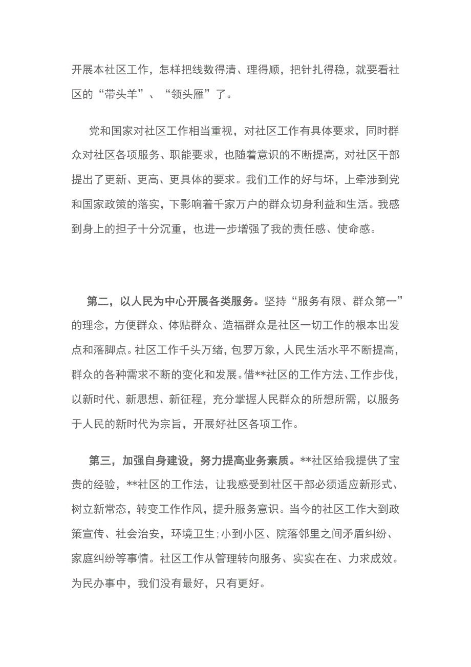 社区培训学员代表演讲稿 以党建为引开创社区新模式_第2页