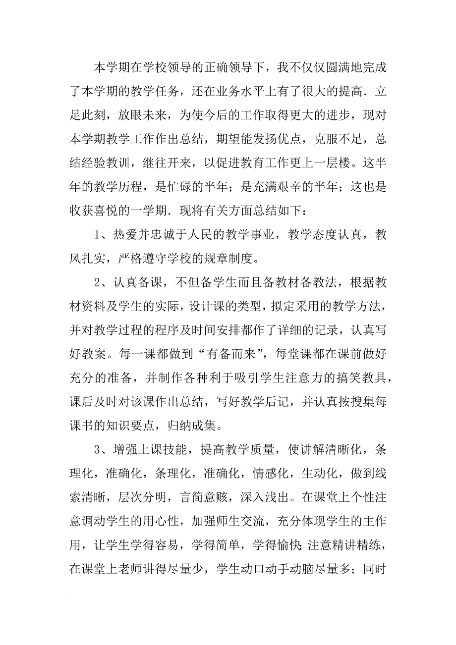 教师思想工作总结10篇_第3页