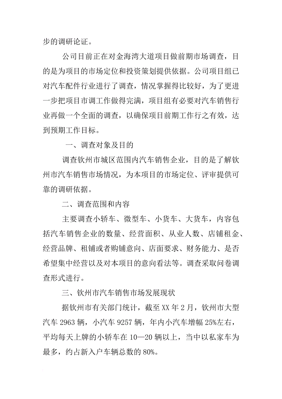 汽车市场营销调查报告_第2页