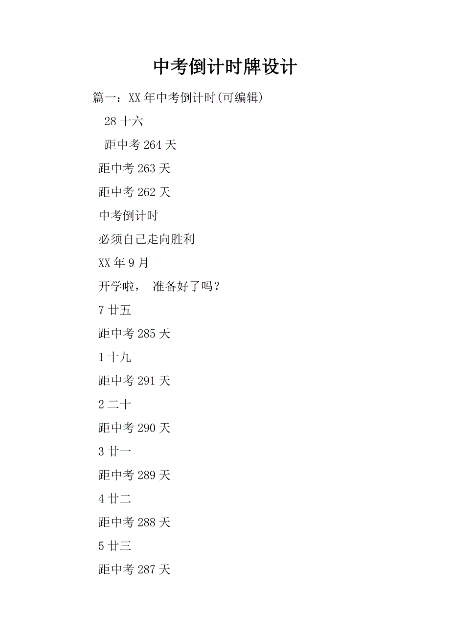 中考倒计时牌设计_第1页
