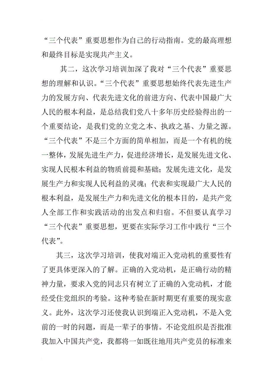 党校x心得体会_第2页