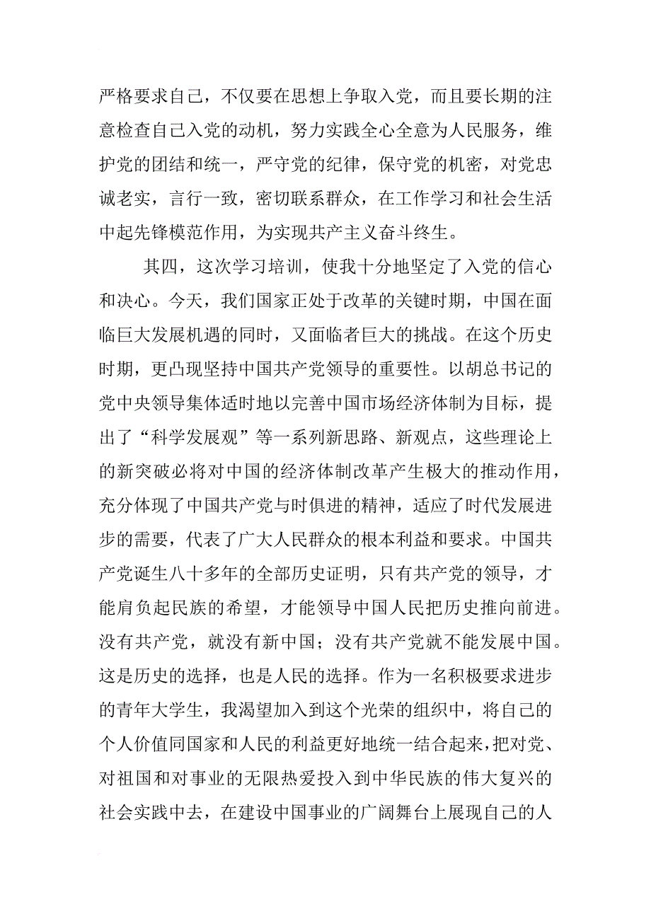 党校x心得体会_第3页