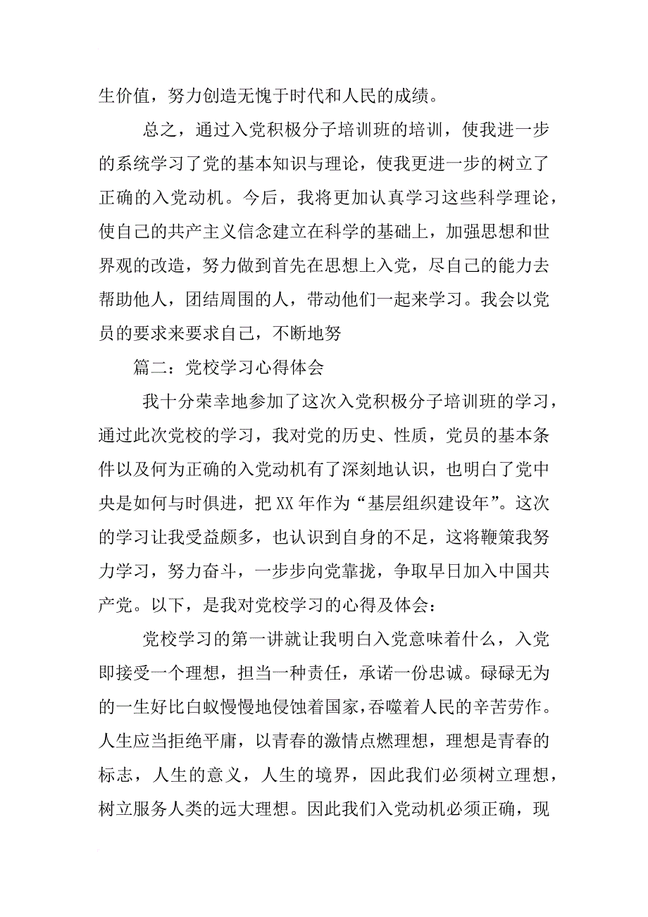 党校x心得体会_第4页