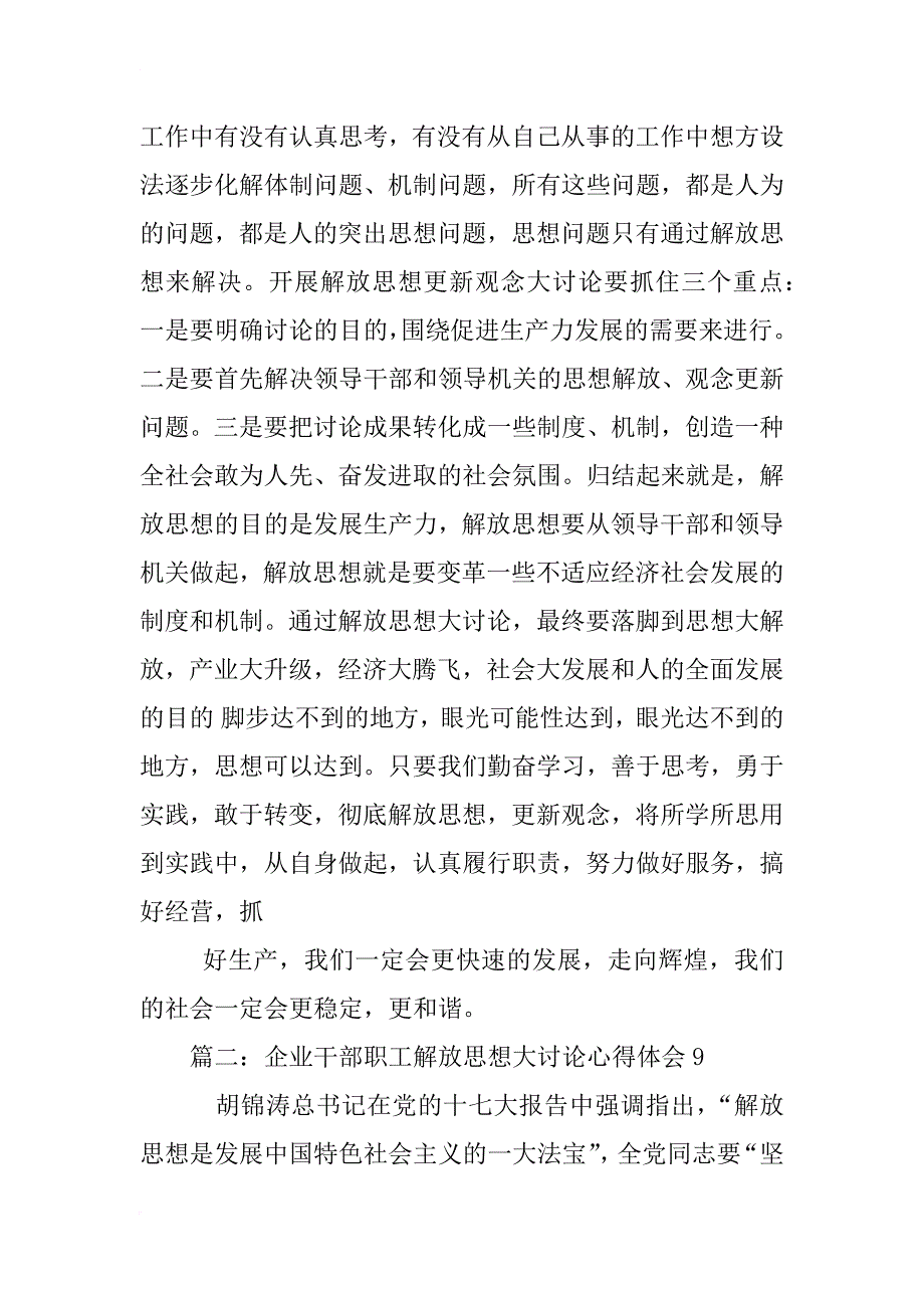 机关干部职工解放思想大讨论心得体会_第3页