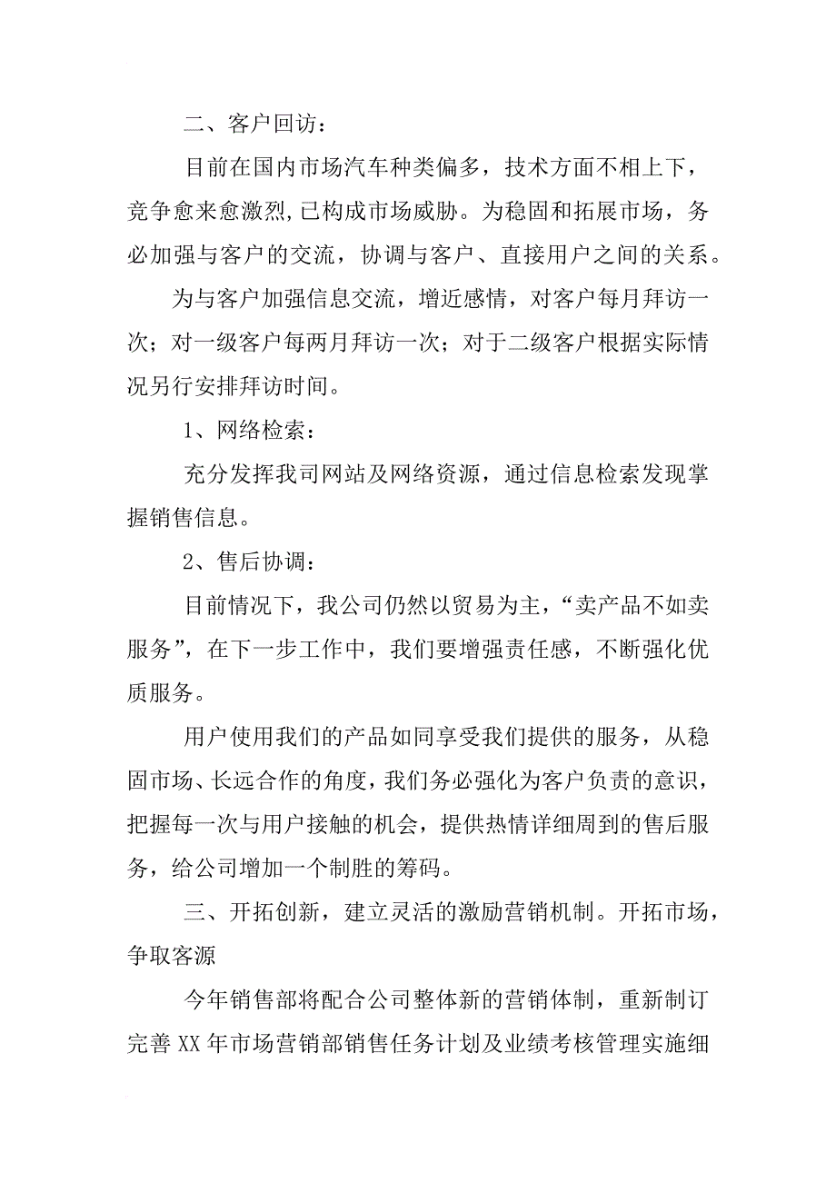 营销部的工作计划_第2页