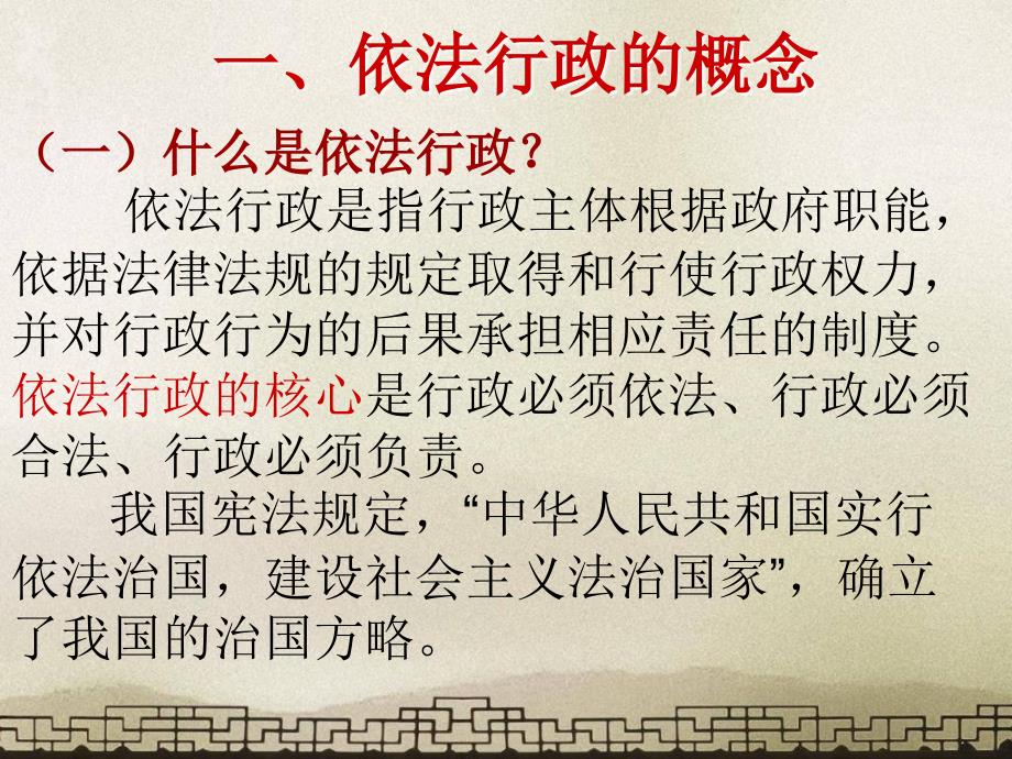 依法行政学习讲座ppt_第3页