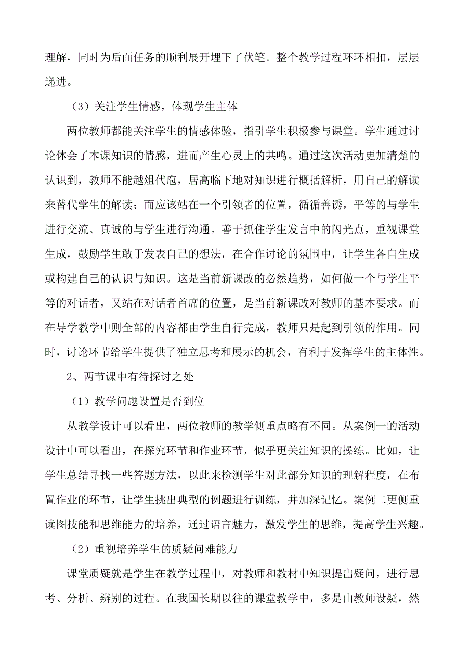 基于同课异构比较高中地理教学的有效性_第4页