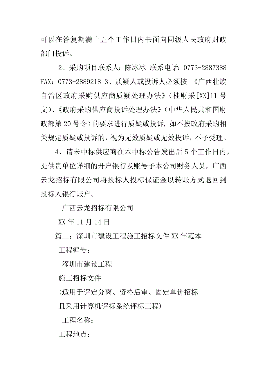深圳中标通知书模板_第2页