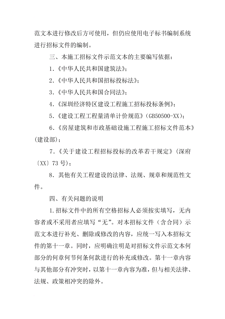 深圳中标通知书模板_第4页