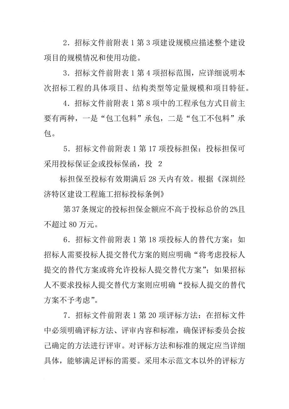 深圳中标通知书模板_第5页