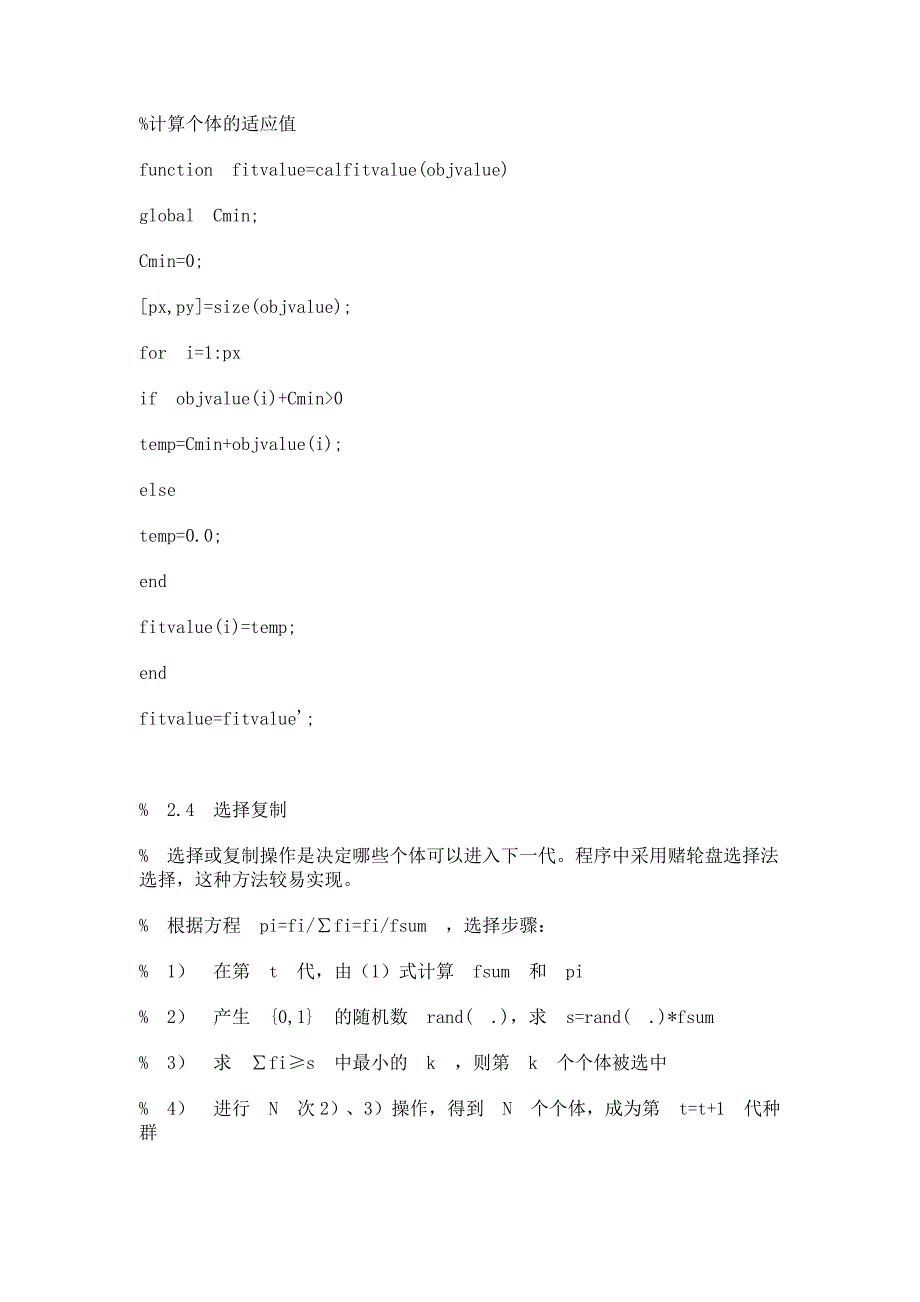 遗传算法经典matlab代码_第4页