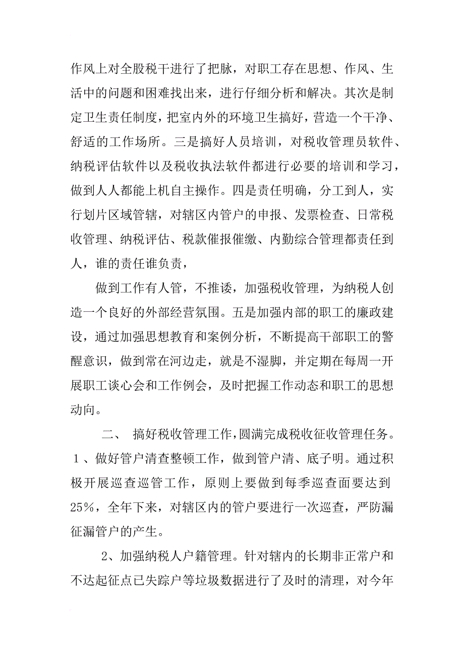 我在征管股3年的工作总结_第4页