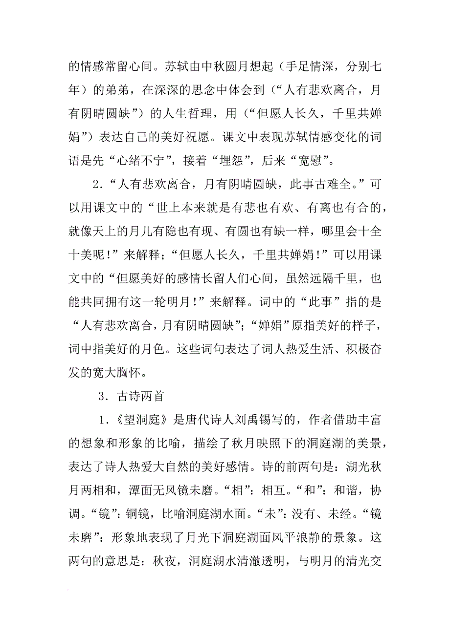 苏教版小学语文四年级上册复习资料语文第一知识点总结_第3页