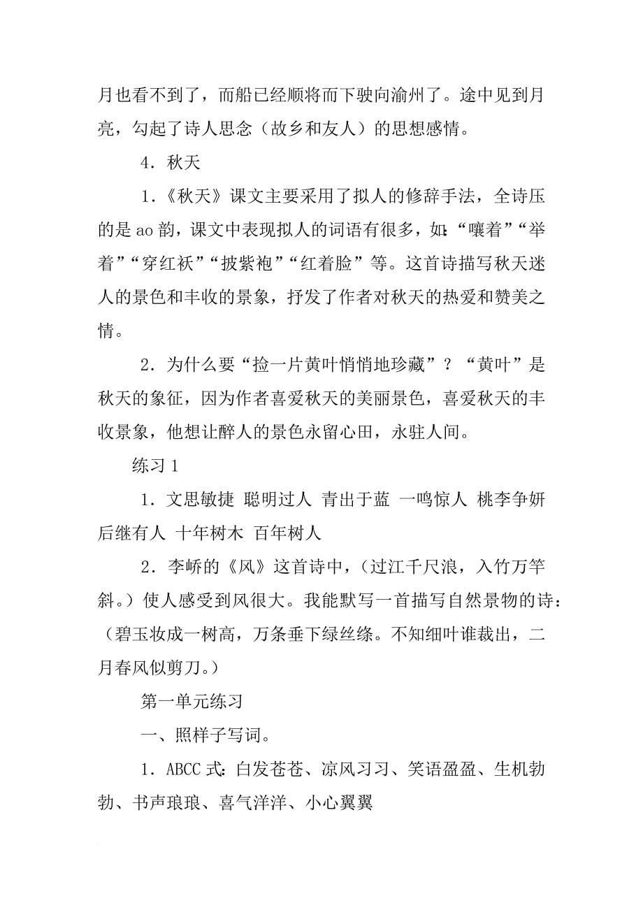 苏教版小学语文四年级上册复习资料语文第一知识点总结_第5页