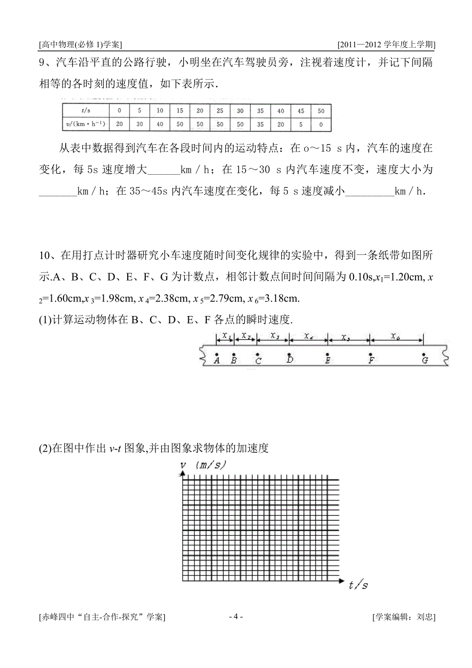 §1_2_1 实验：探究小车速度随时间变化的规律 习题_第4页