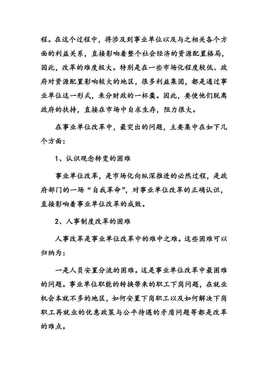 事业单位改革的认识_第2页