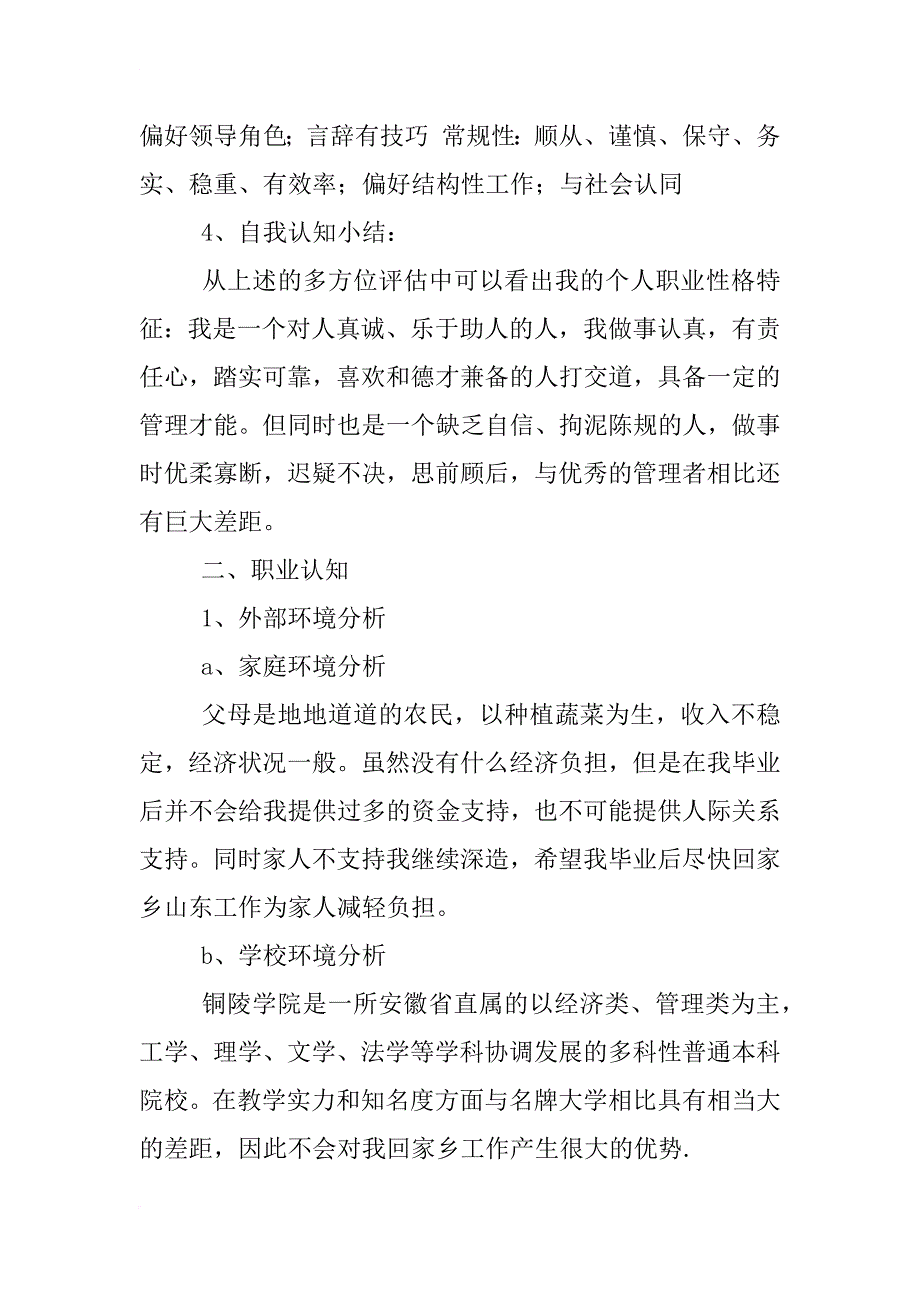 我的备选职业规划方案-_第2页