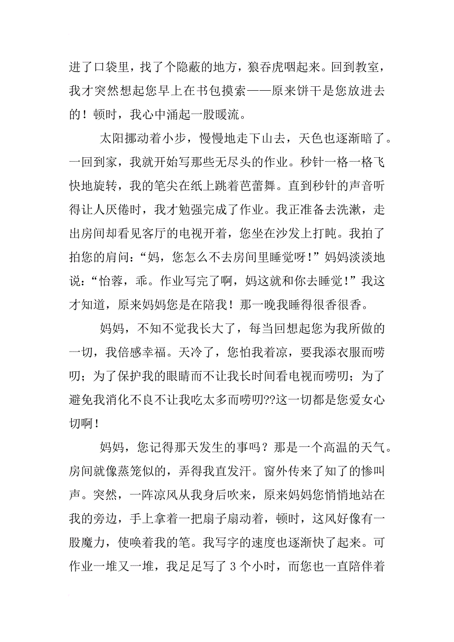 感动感谢感恩书信大赛_第2页