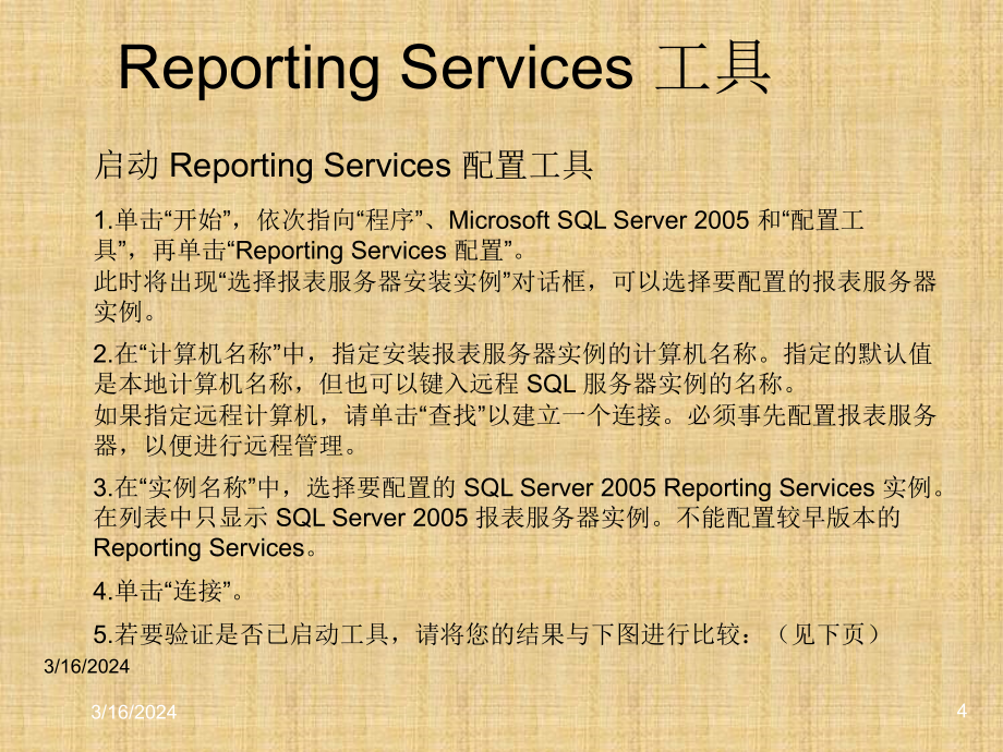 reportingservice-报表开发工具介绍_第4页