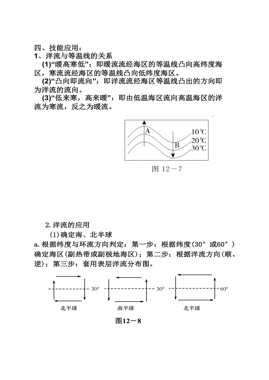 高中地理 洋流复习 图解全_第4页