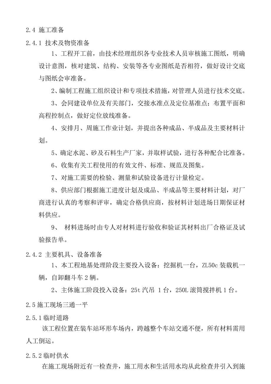 xx铁路引入xx快速装车站系统改造值班室工程施工组织设计_第5页