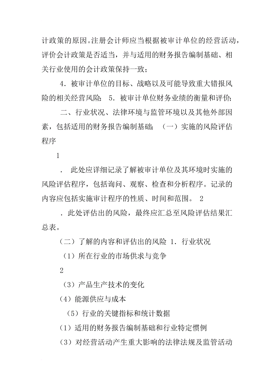 企业内部控制审计底稿模板_第2页