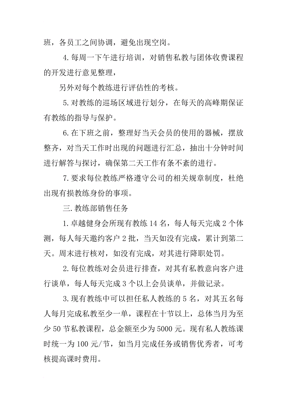 xx年教练员工作计划_第3页