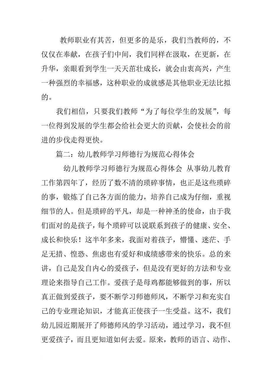 幼儿教师行为规范心得_第2页