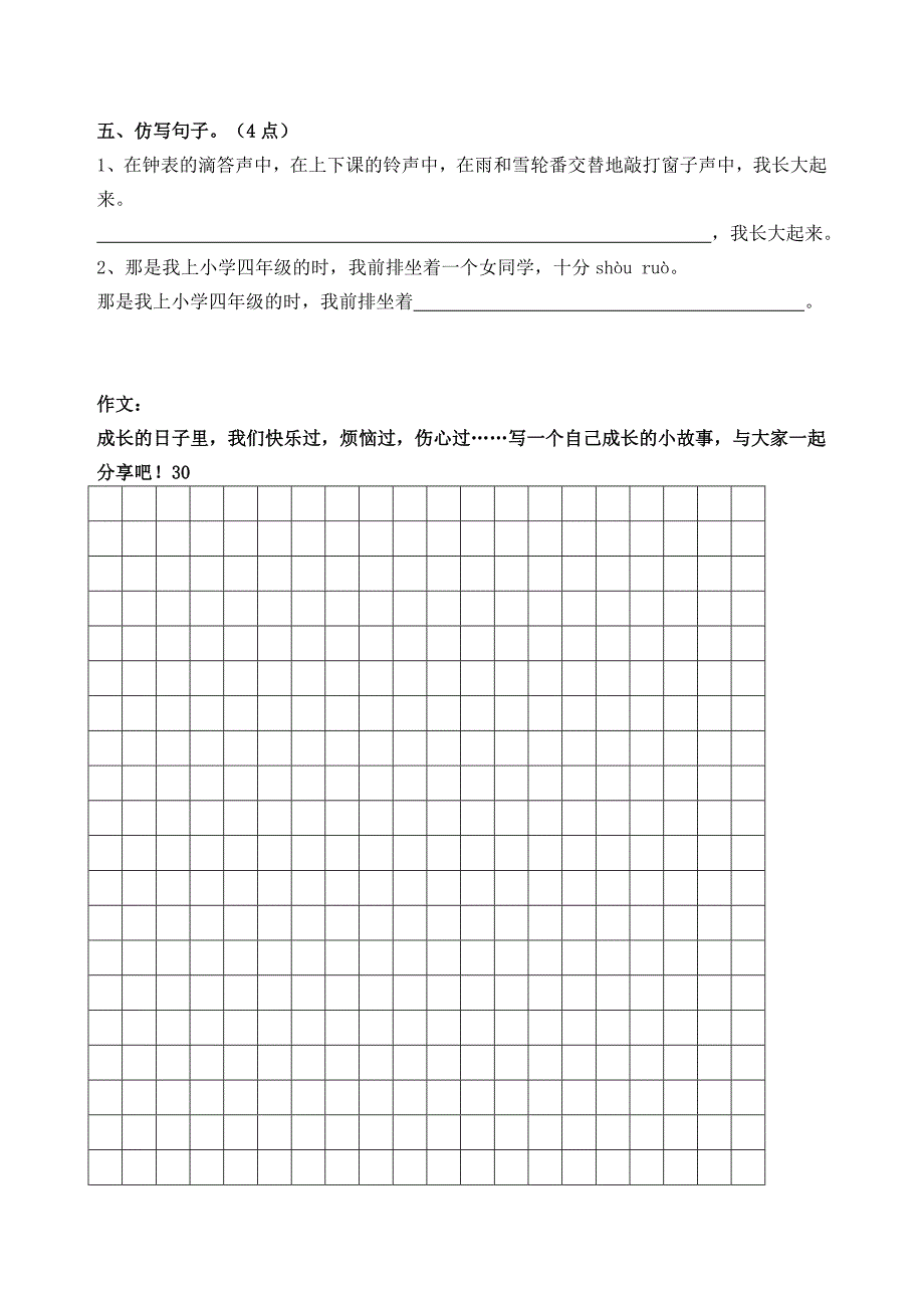 人教版小学语文四年级上册--第七单元试卷及答案_第4页