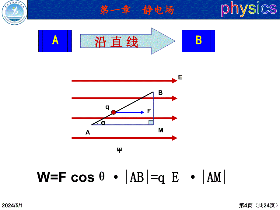 高中物理-选修3-1-电势能和电势_第4页