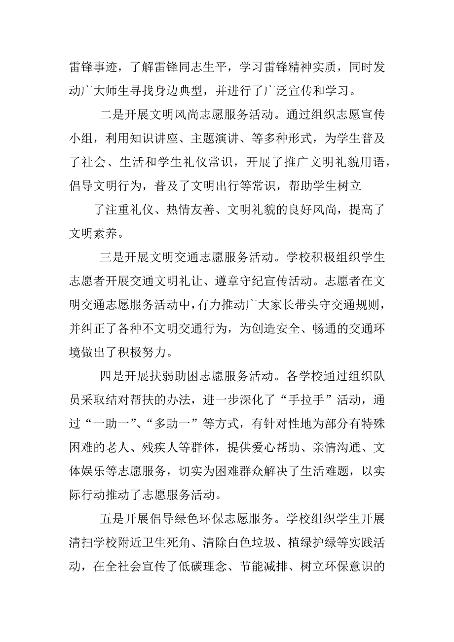 志愿服务活动工作总结_第2页