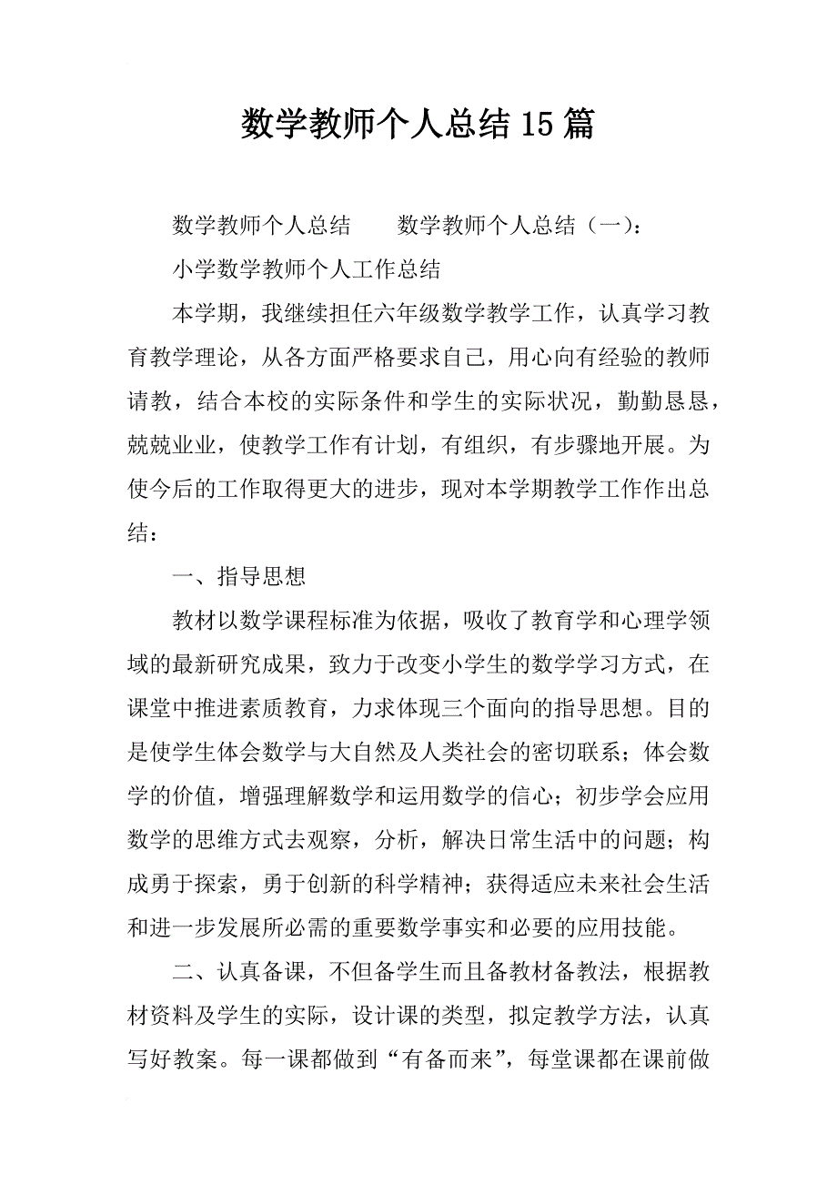 数学教师个人总结15篇_第1页