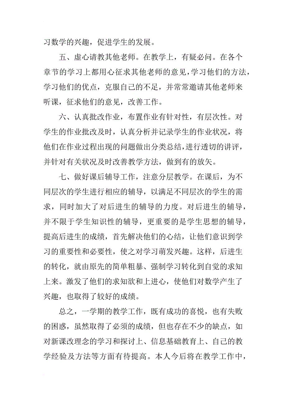 数学教师个人总结15篇_第3页