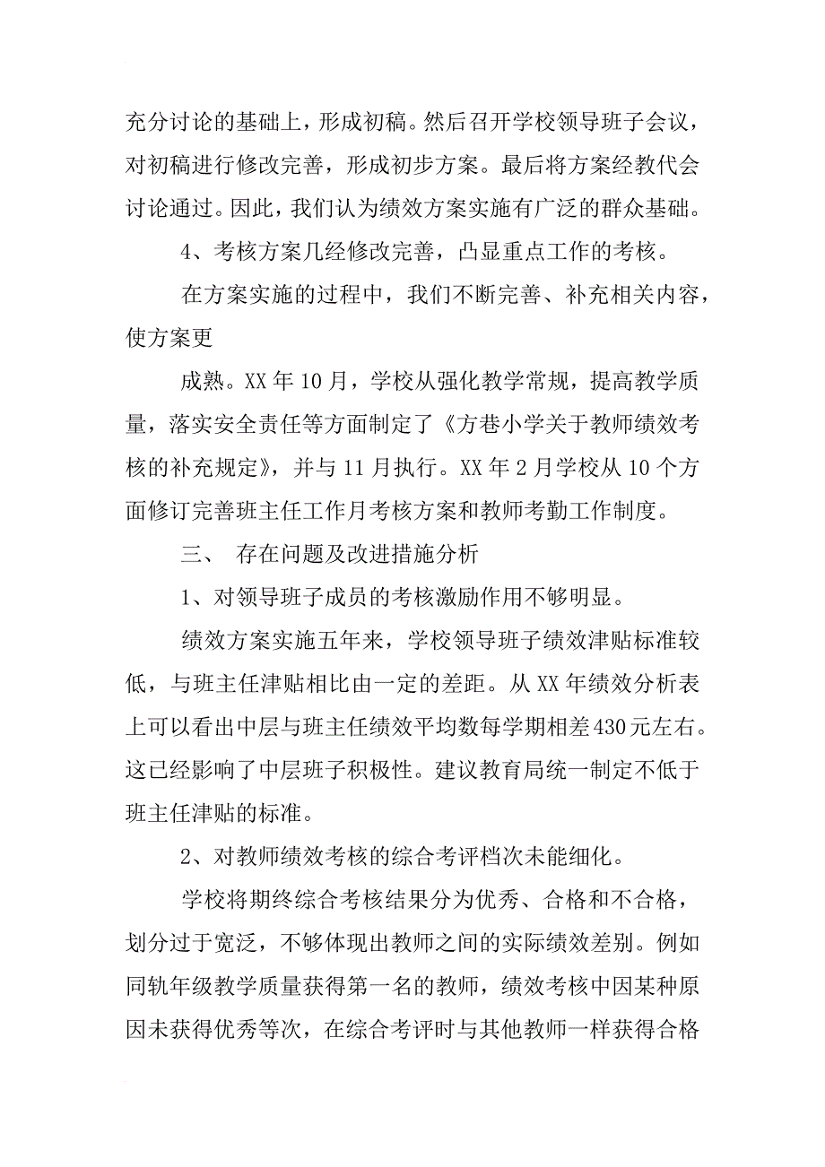 小学绩效考评工作总结_第4页