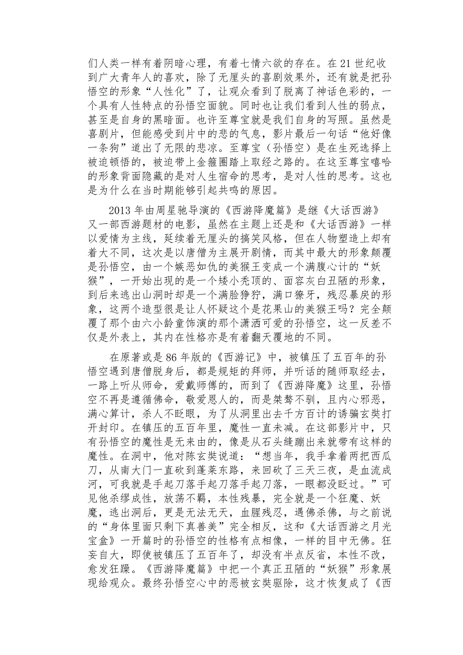 孙悟空形象_第3页